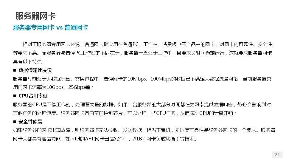 详解服务器、磁盘和网卡知识