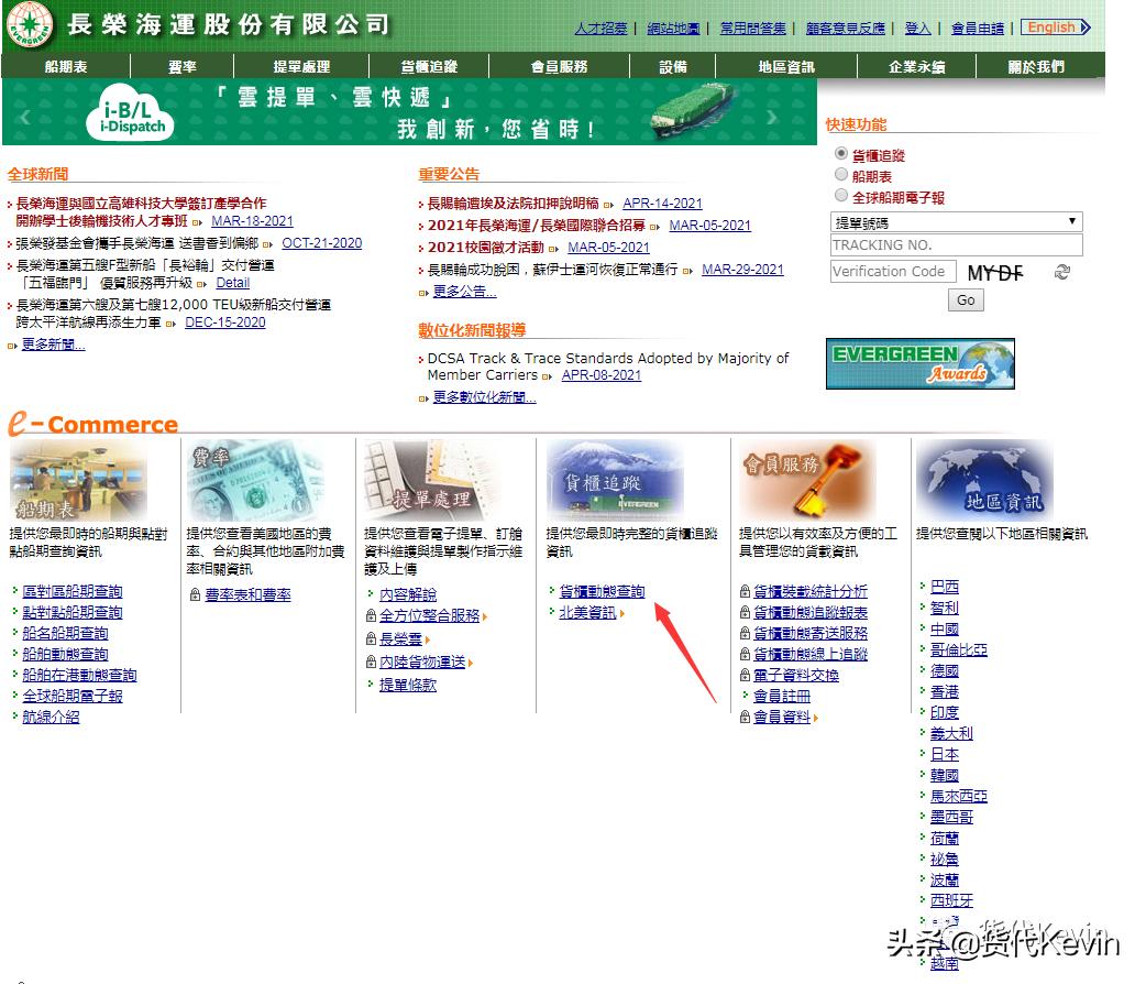 海运箱号怎么查集装箱到哪里了,海运货柜怎么查询