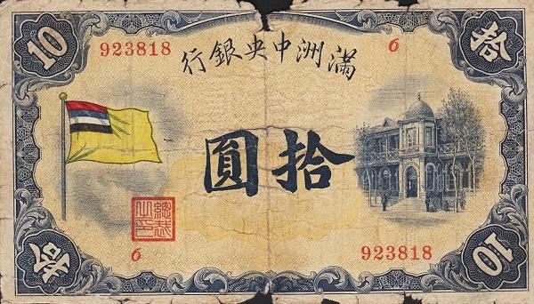伪满洲国钱币合法吗,伪满洲钱币