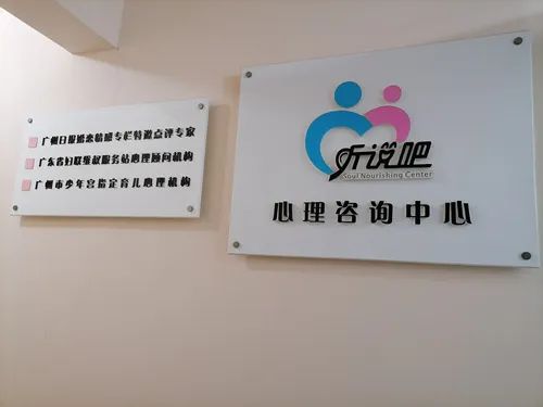 心理咨询机构哪家有名,心理咨询哪里好广州