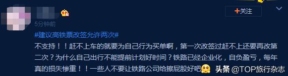 人大代表建议高铁票改签,政协委员建议高铁改签两次