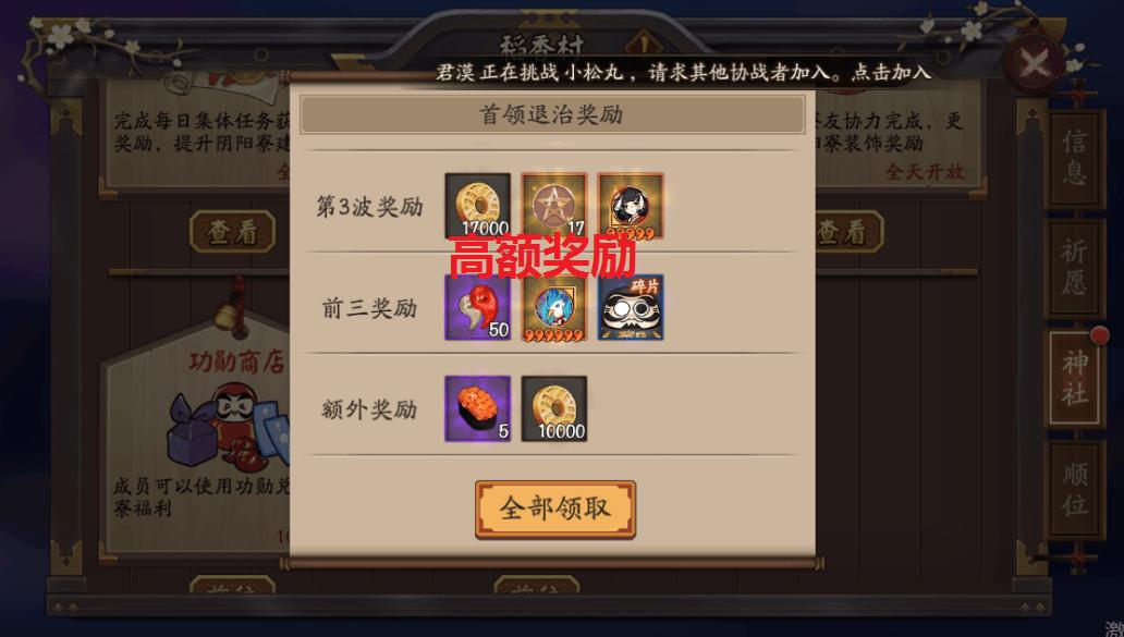 阴阳师首领退治规则,阴阳师首领退治阵容