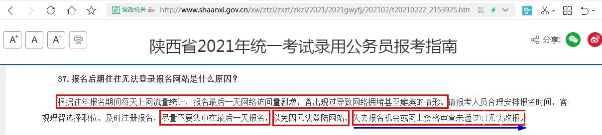 陕西省考报名职位表在哪看,在线查询陕西省公考报名人数