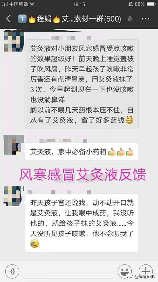 山东晟勋艾郎中艾灸液宣称能治病？背靠天士力代理制度涉嫌传销