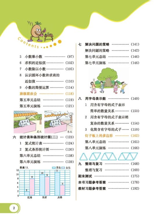 暑假预习|苏教版数学五年级上册学生用书（含知识盘点+易错提示