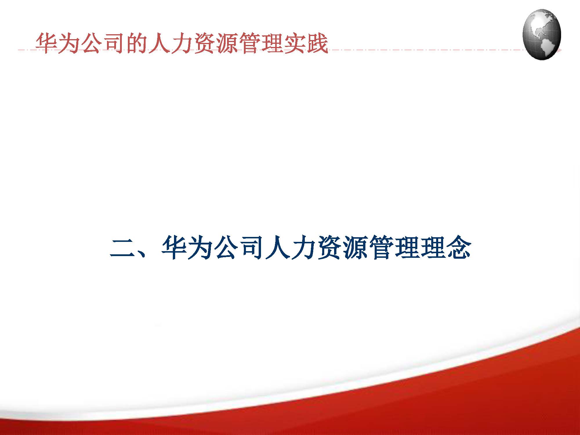 华为人力资源有哪些流程,华为人力资源管理实践全案