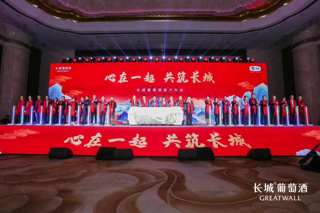落地“五个五”,与经销商同舟共济,长城葡萄酒奏响时代最强音