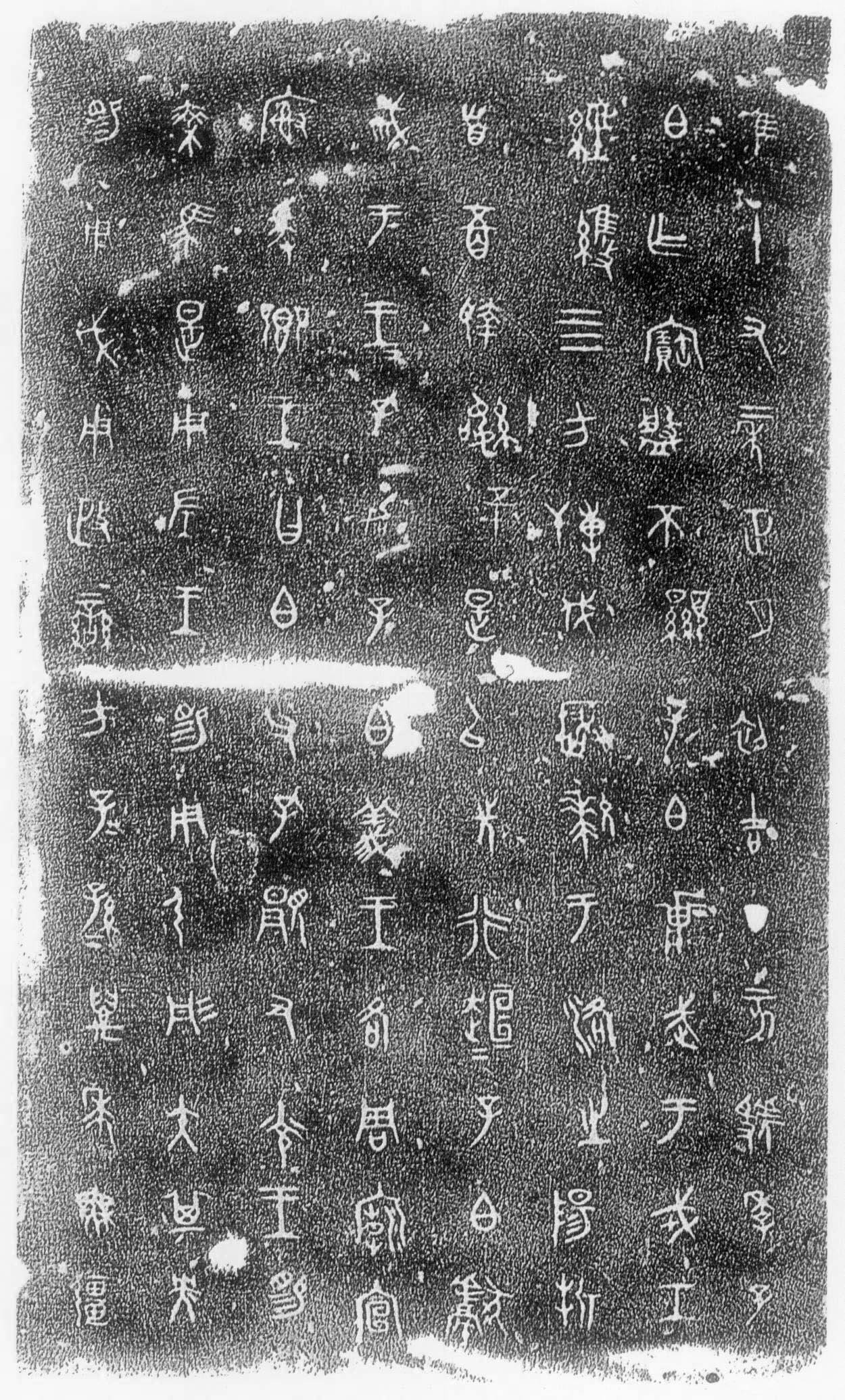 西周虢季子白盘,西周虢季子白盘金文拓本