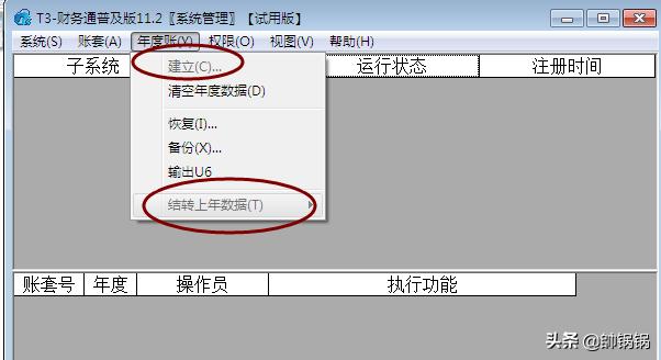 用友t3财务软件标准版操作流程,用友t3财务通普及版怎样建立账套
