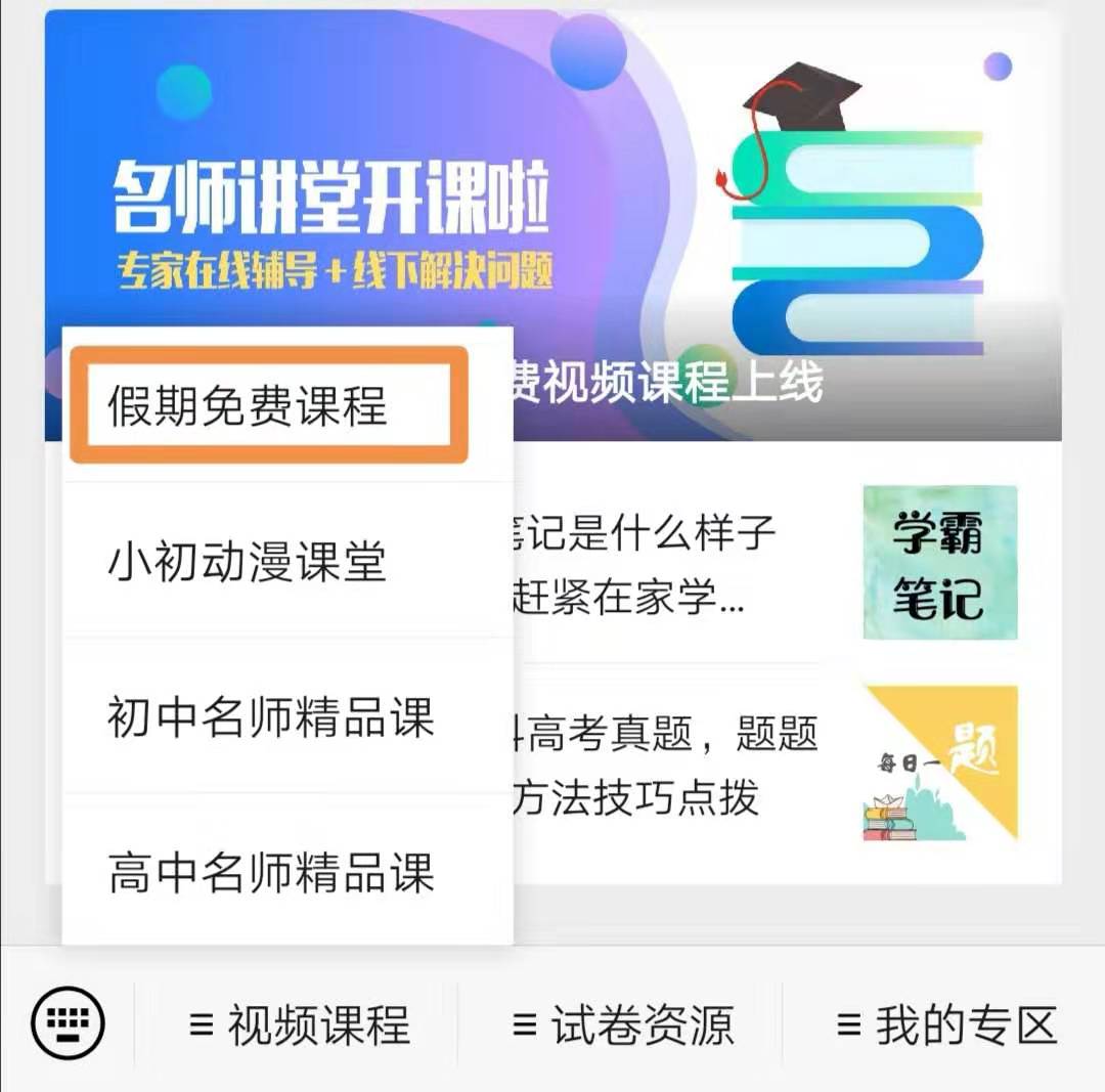 学习网课资源哪里找,初高中网课免费平台有哪些