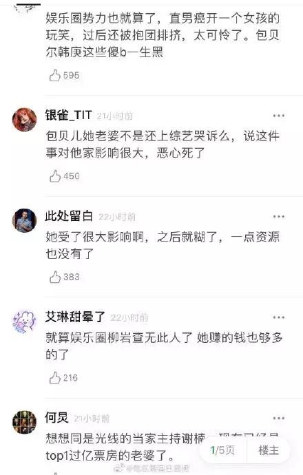 柳岩早期光线主播,光线传媒一姐柳岩