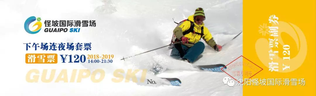 怪坡国际滑雪场是怪坡风景区吗,怪坡和怪坡滑雪场是一个地方吗