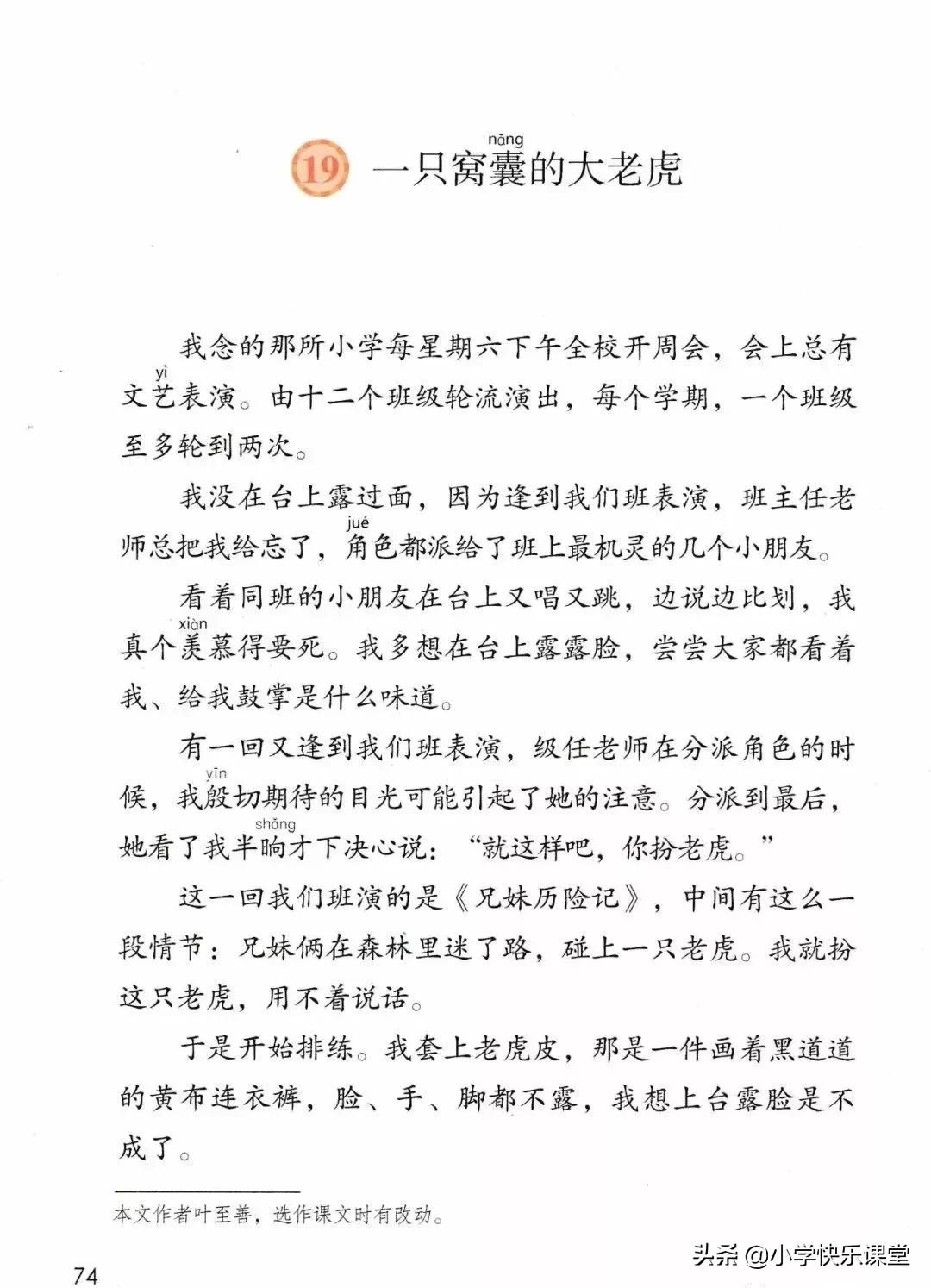 人教版小学三年级下语文电子课本,部编版三年级语文下册课本预习