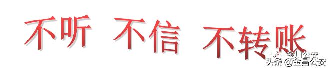 净网2020电信网络诈骗预警通告,金昌市电信诈骗最大案