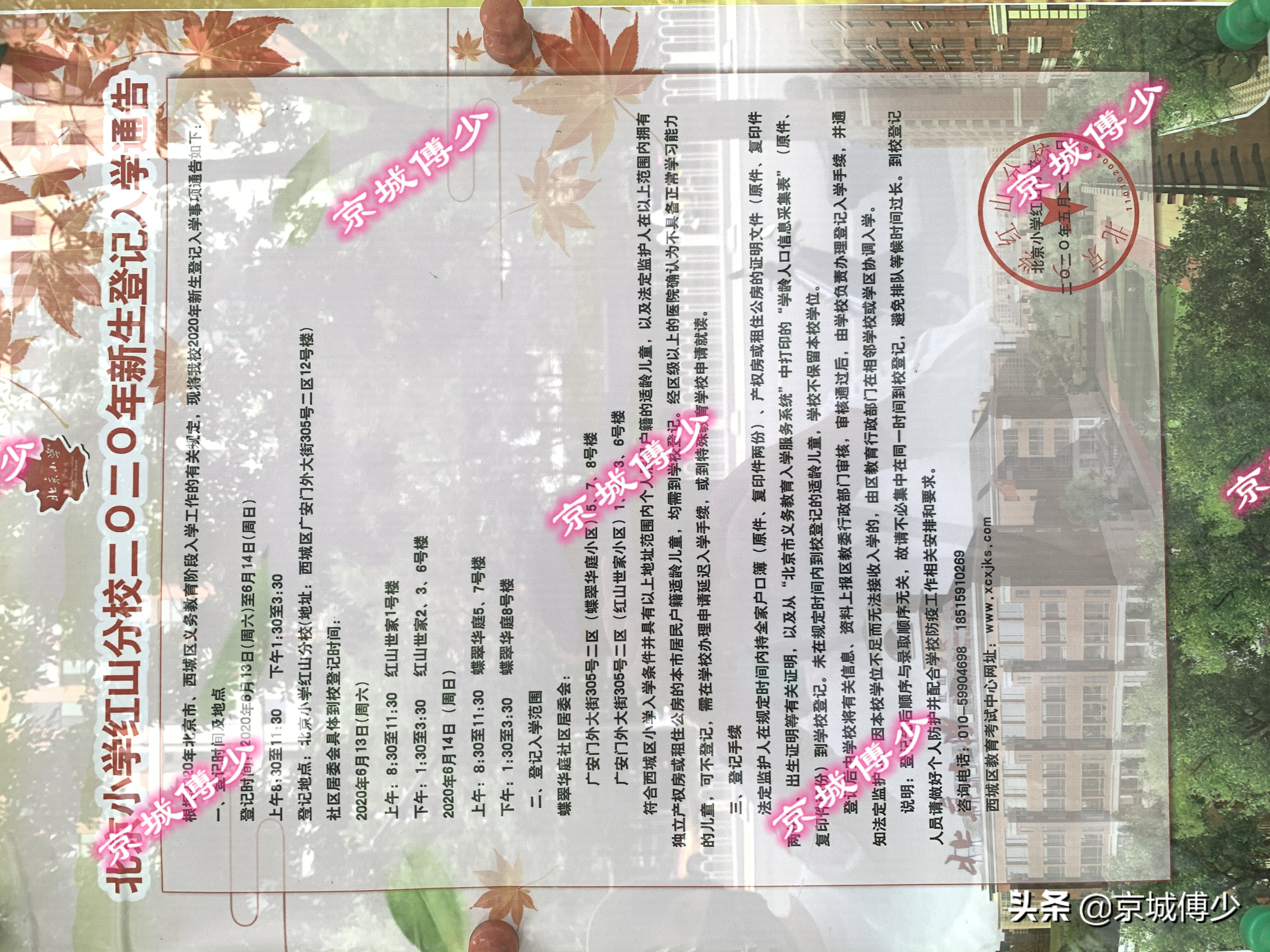 西城区广外学区,北京西城学区上车盘