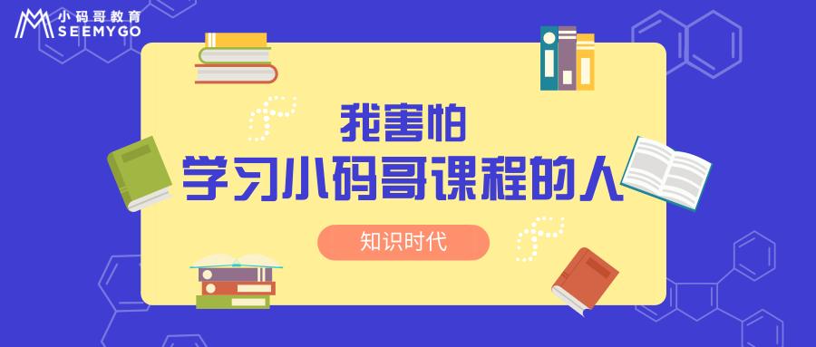 小码哥学习的视频,小码哥培训课程质量