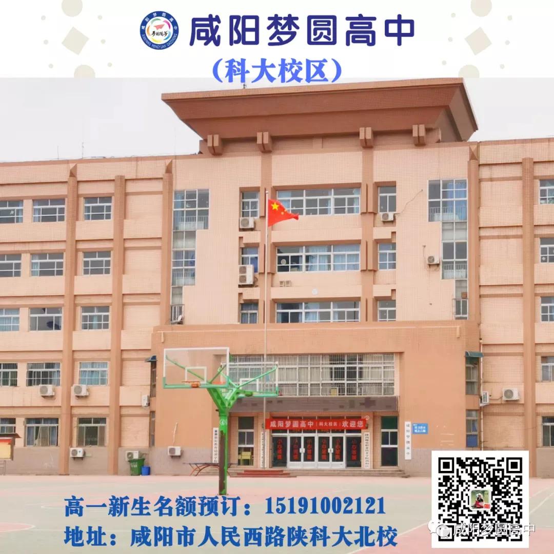 咸阳梦圆高中是封闭学校吗,咸阳梦圆职业高中2023喜报