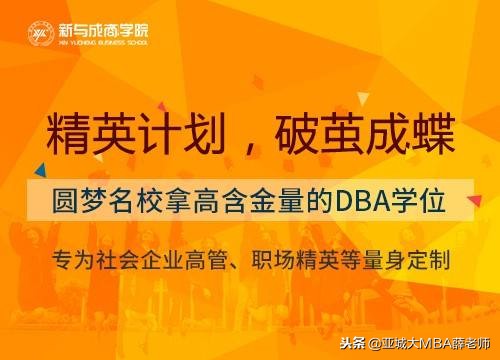 读在职mba的条件,读在职mba真实感受