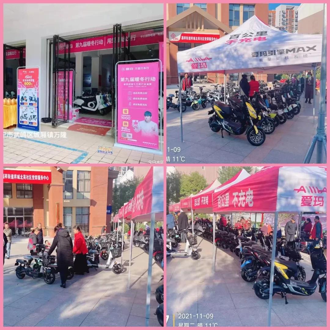 产品、服务双王炸爱玛暖冬行动联动双11购物节，掀起冬季热销狂潮