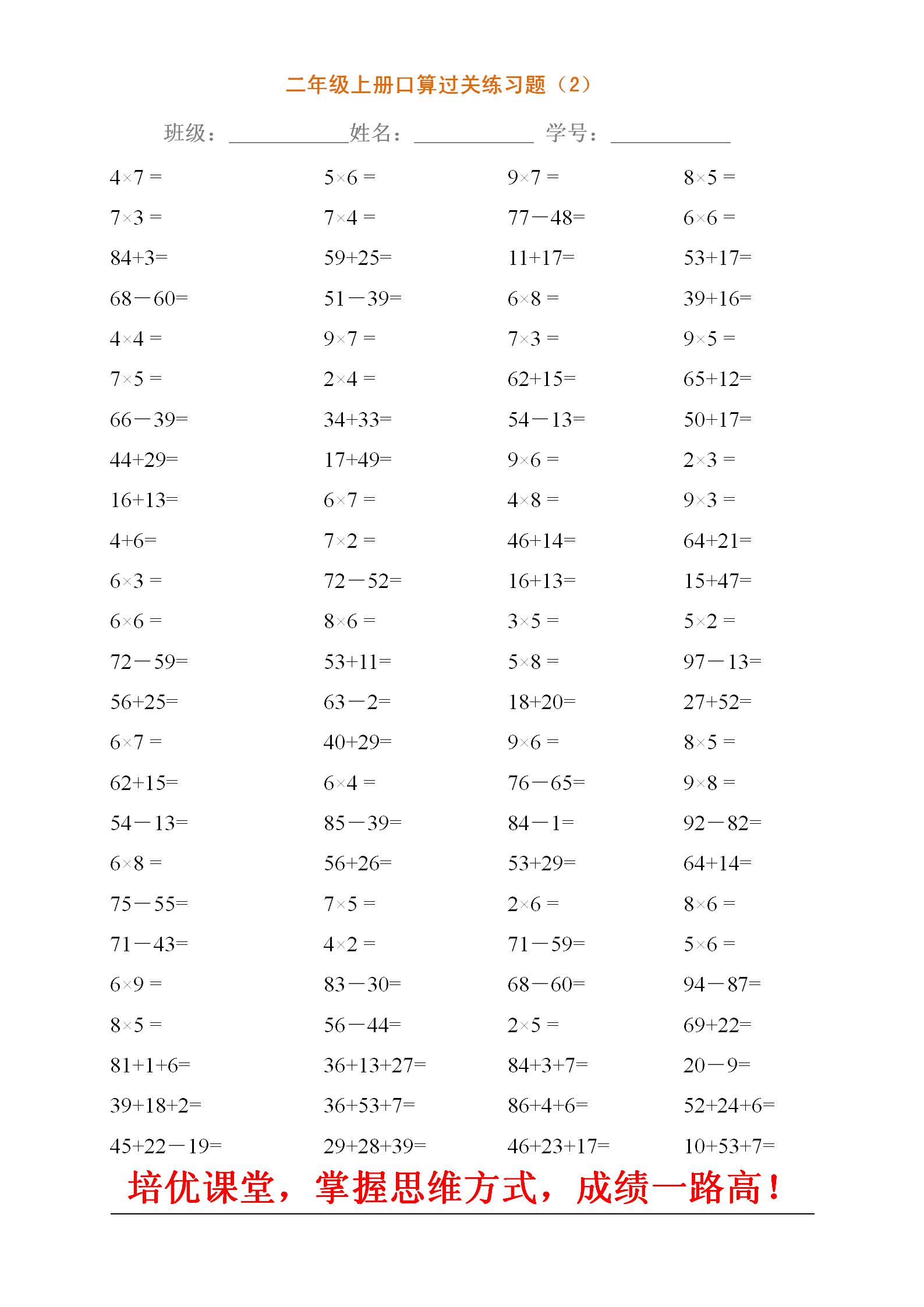 二年级上册口算过关练习题原来优秀的孩子天天练这试卷！来一份