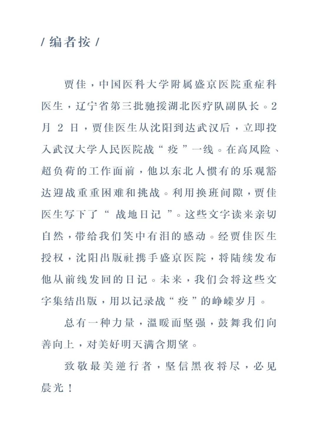 「战疫正前方」贾佳战地日记（3月12日）