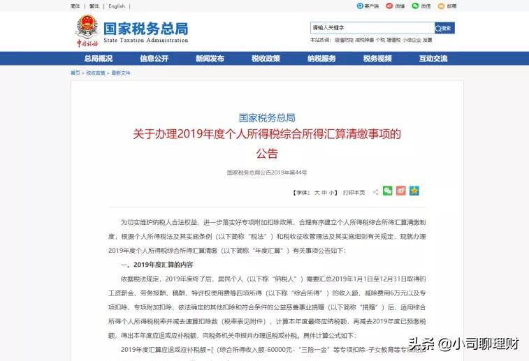 个税扣除以后可以全额退还吗,个税速算扣除退钱吗