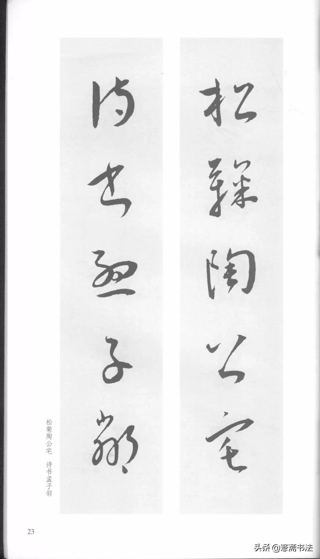 明代王宠行草书集字古诗,行书颜体对联书法作品欣赏