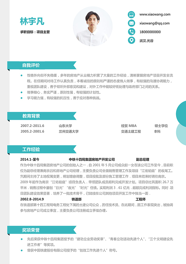 这是一份很牛的简历模板,最新的简历模版