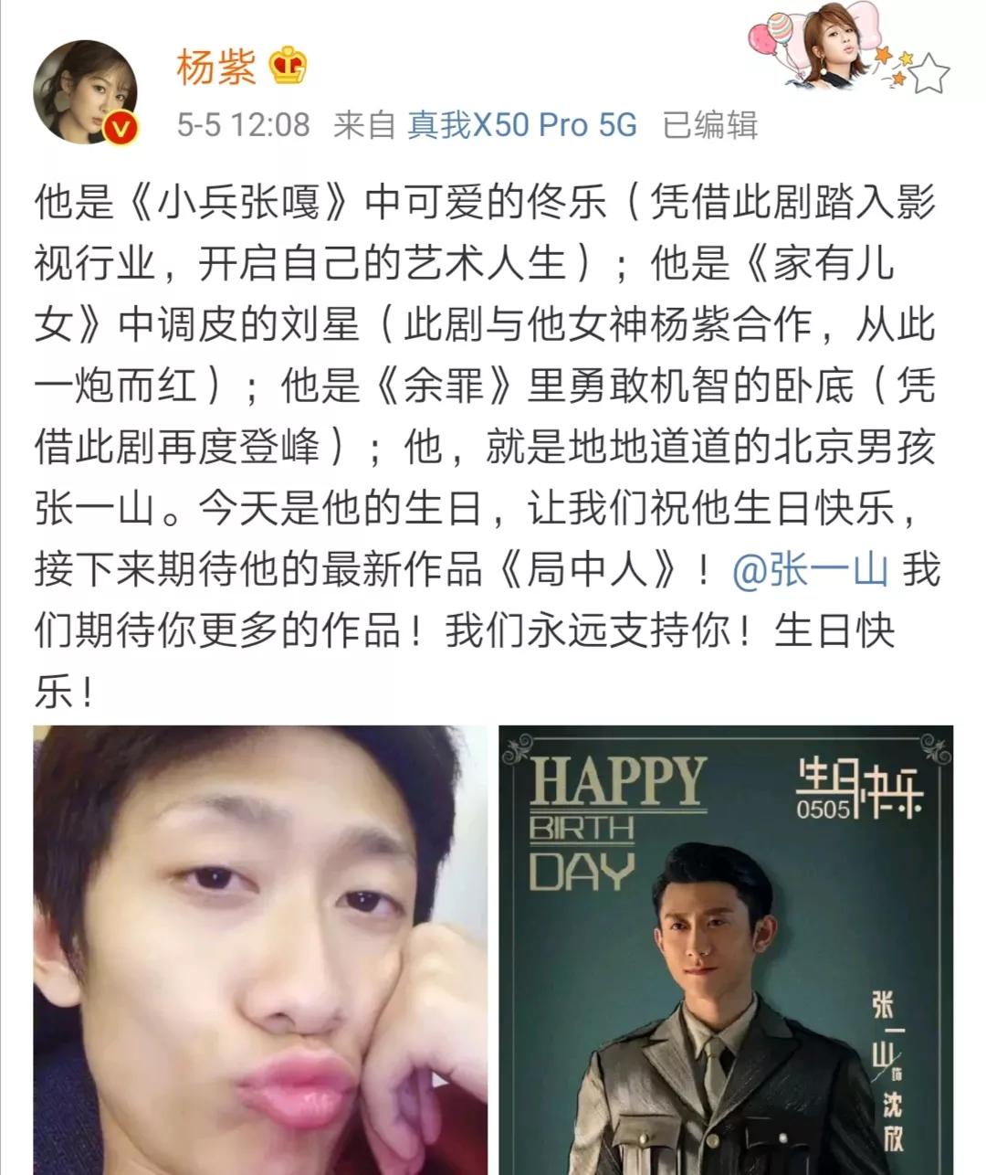 杨紫和张一山从小到大一个学校,刘星时期的张一山和杨紫多大