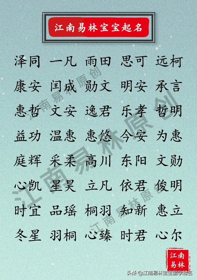 婴儿取名之文雅创意好名字大全,新生儿取名常用字排名