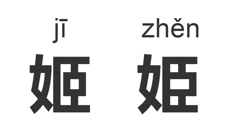 继“脸盲”之后,“字盲”也来了!看完这些汉字让你怀疑双眼