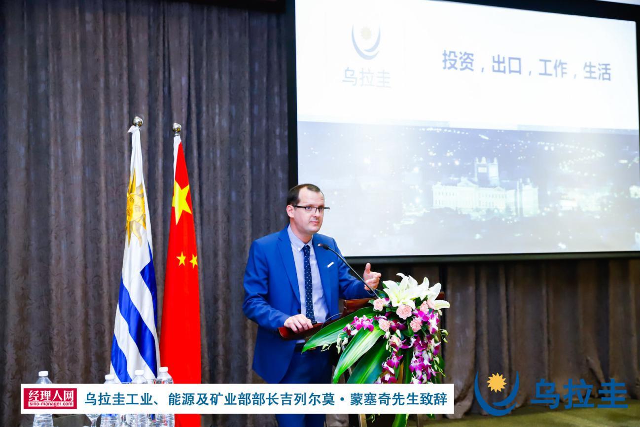 “乌拉圭周在中国”系列活动深圳站圆满结束