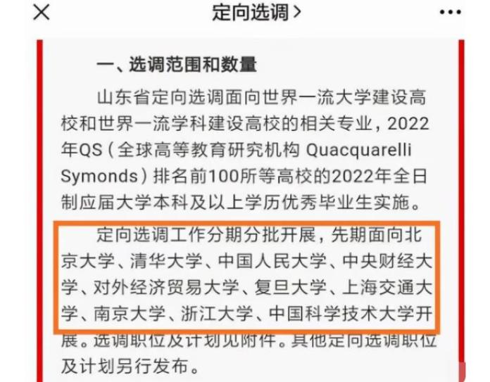 山东定向选调生哪些大学有名额,山东大学定向博士选调生