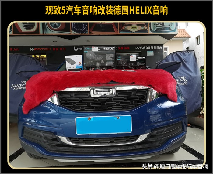 观致5升级音响,观致5汽车音响改装