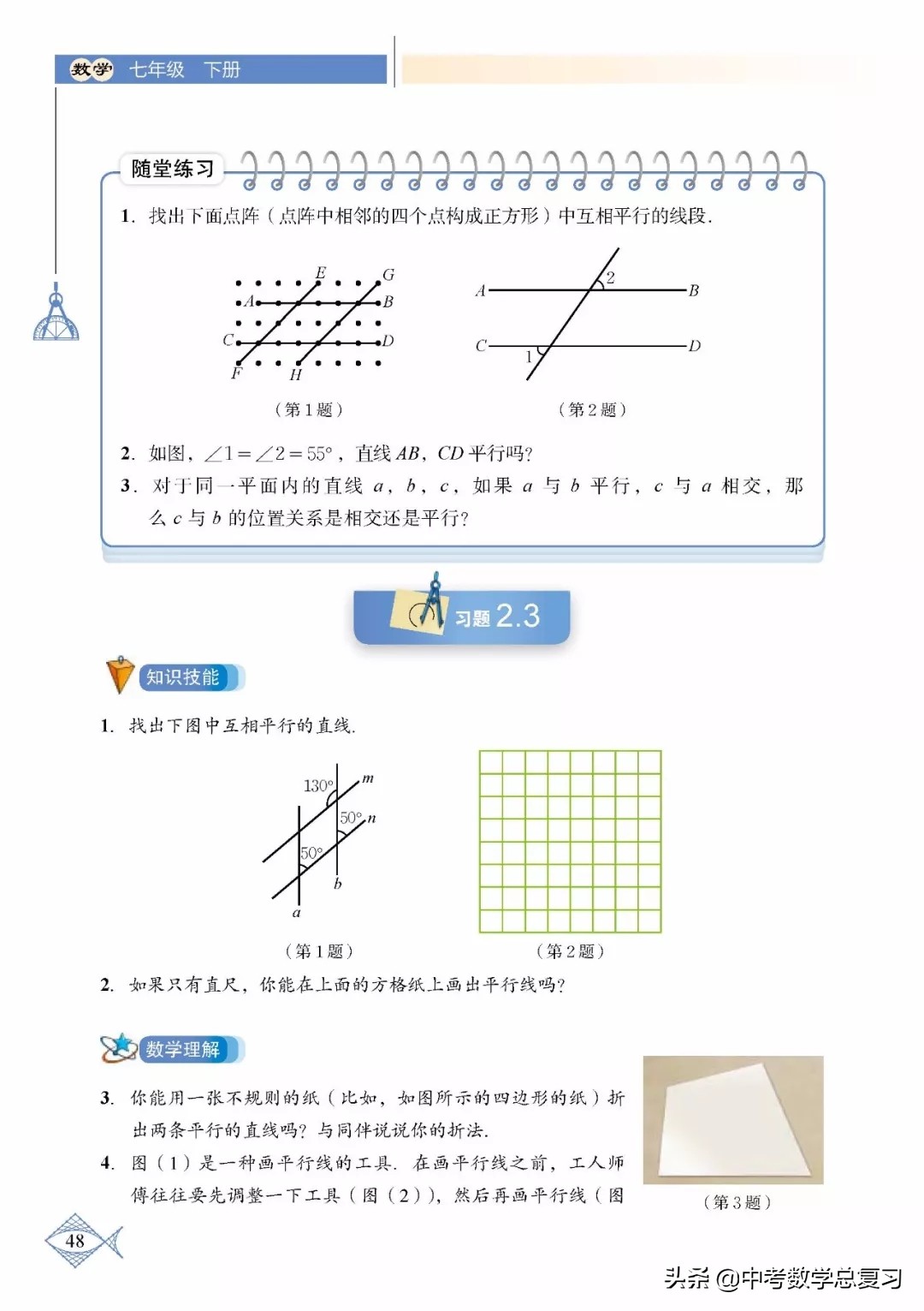 北师大版七年级下册数学难点归纳,北师大版数学7年级上册电子课本