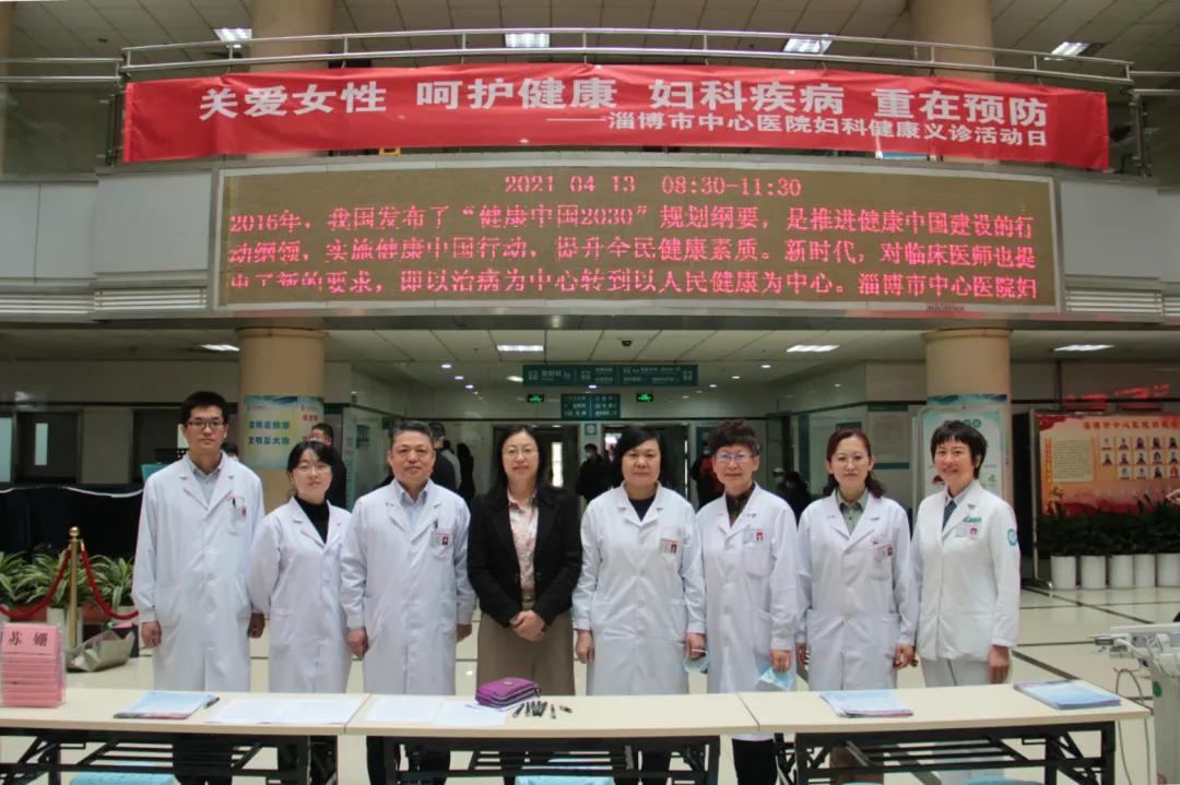 妇科健康公益活动方案,淄博中医义诊活动现在还有吗