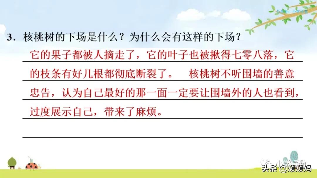 四年级下册语文第13课巨人的花园,四年级下册27课巨人的花园预习