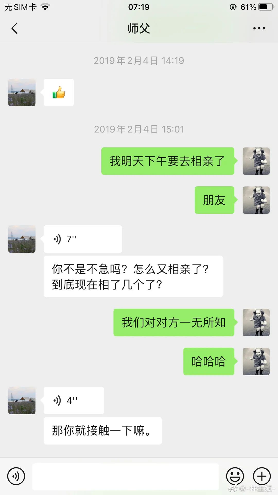 林生斌谈p图,网友曝林生斌p图