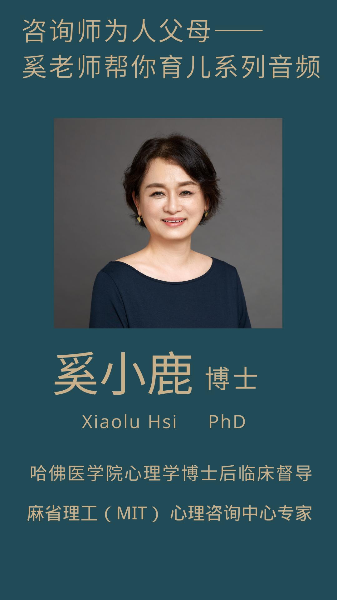 音频—奚博士帮你育儿系列10：小学女孩脾气暴爱发火，是欠打吗