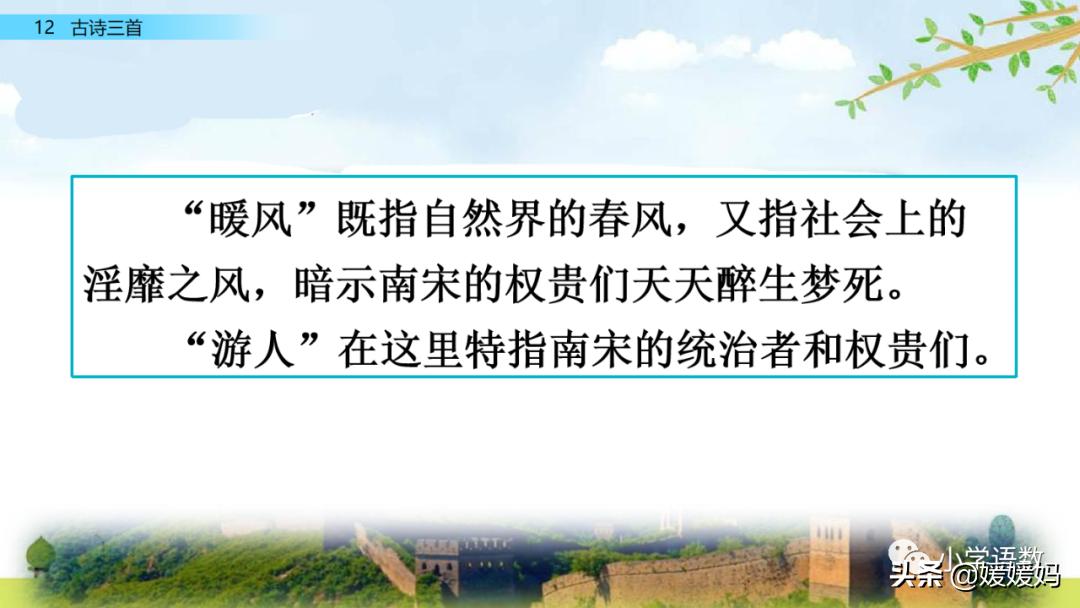部编五年级上册语文21课古诗三首,五年级上册语文21古诗三首多音字