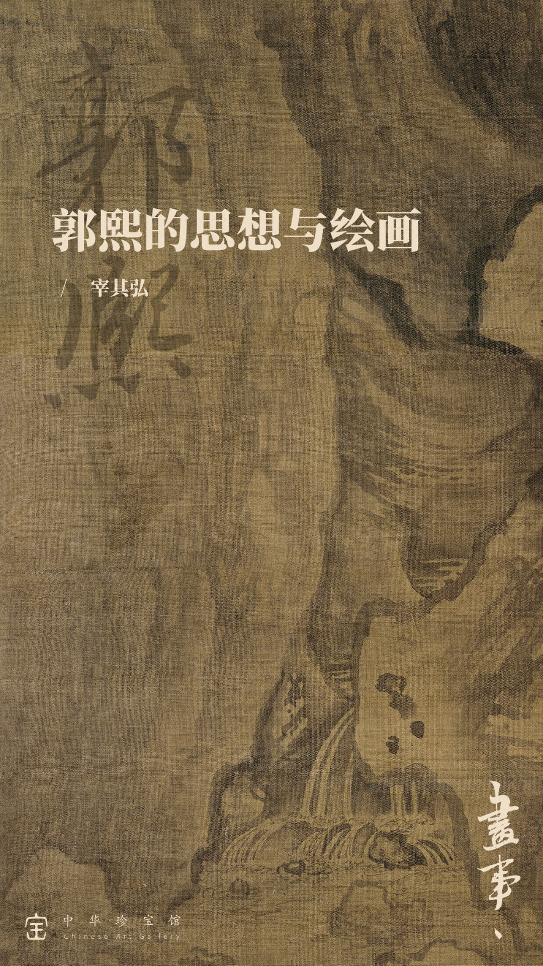 郭熙的画论,郭熙画论赏析