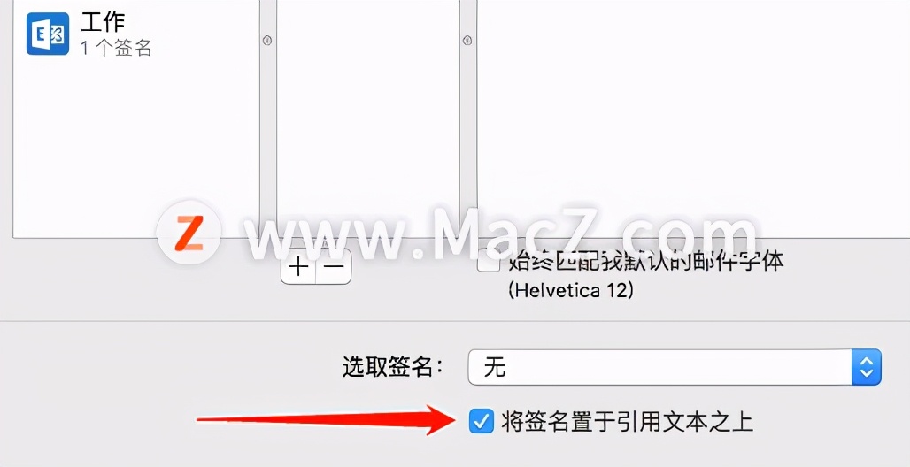 mac怎么设置邮件模板,mac邮件签名变成附件
