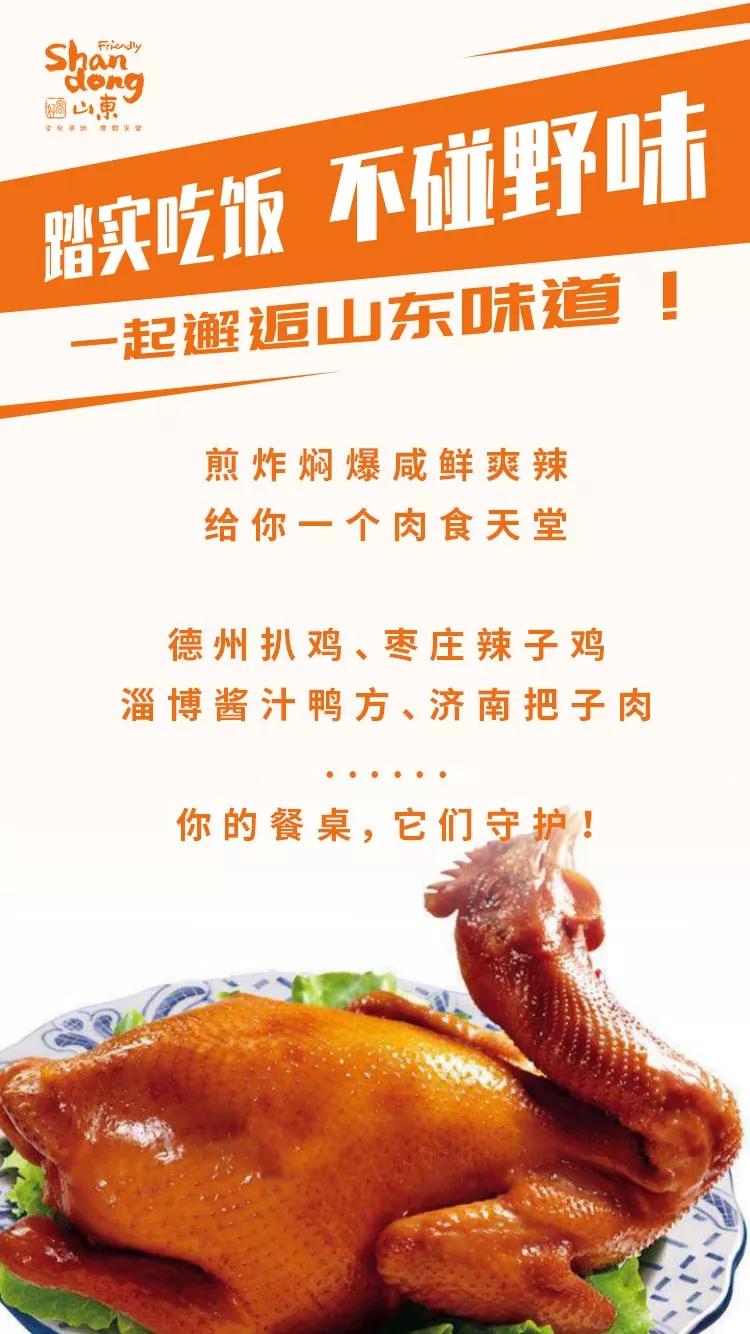 拒绝野味！你的餐桌，山东来守护……