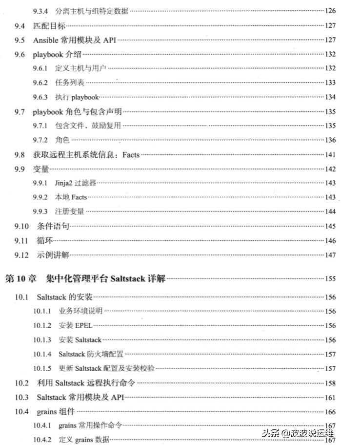 python自动化运维入门课程,python自动化测试和运维