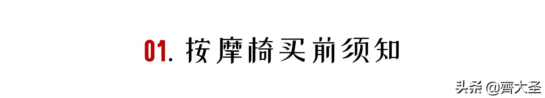 按摩椅买什么好,按摩椅购买注意哪些