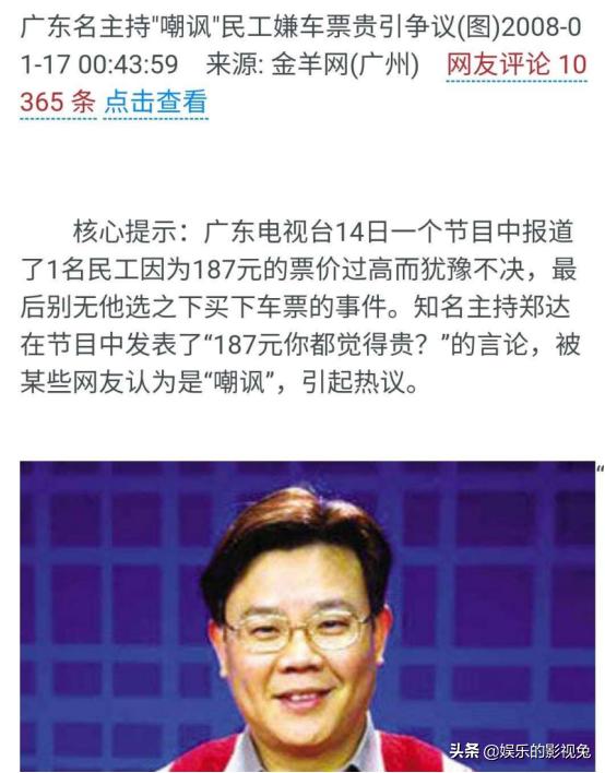 广东主持人郑达在主持节目的几十年里，曾为自己的口直心快而道歉