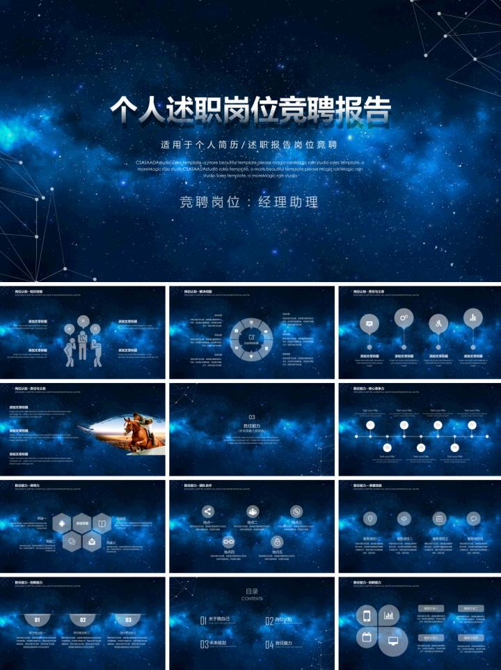 竞聘护士长ppt模板免费下载,竞聘ppt模板免费下载完整版