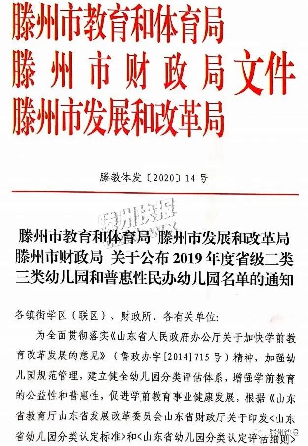 滕州市北辛街道公办幼儿园名单,滕州市幼儿园有几所