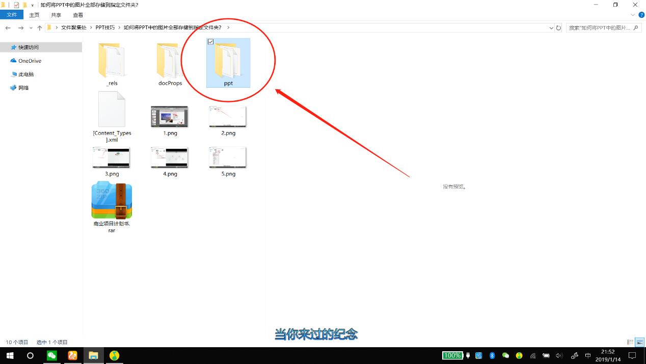 ppt中所有图片快速保存,如何将ppt的图片快速保存