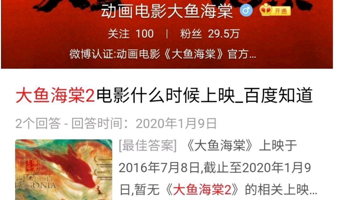 动漫电影大鱼海棠2什么时候出,2020年动漫电影有大鱼海棠二吗